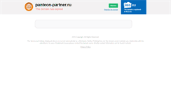 Desktop Screenshot of panteon-partner.ru